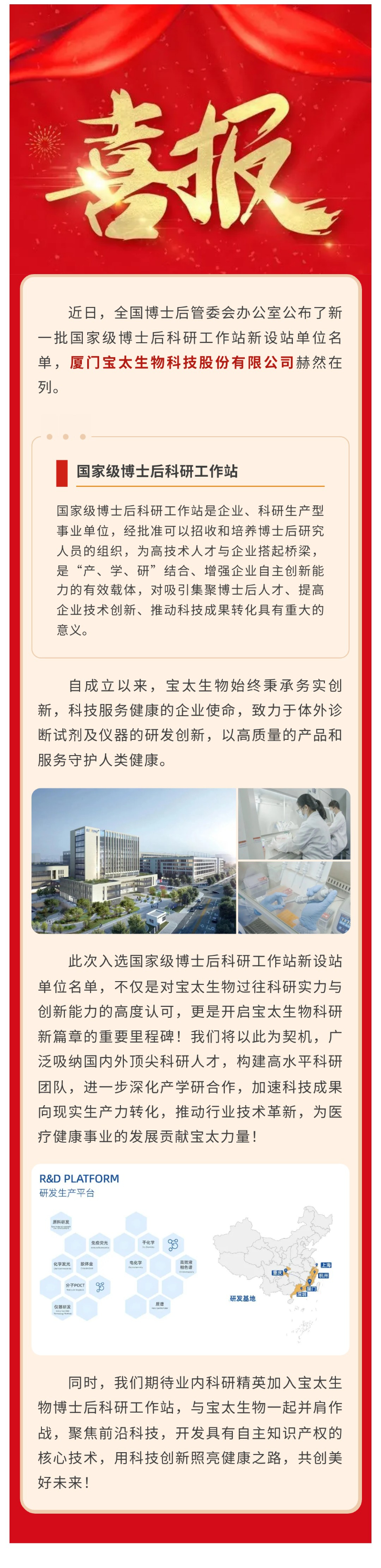 【調整尺寸】喜訊！寶太生物入選國家級博士后科研工作站新設站單位名單.jpg