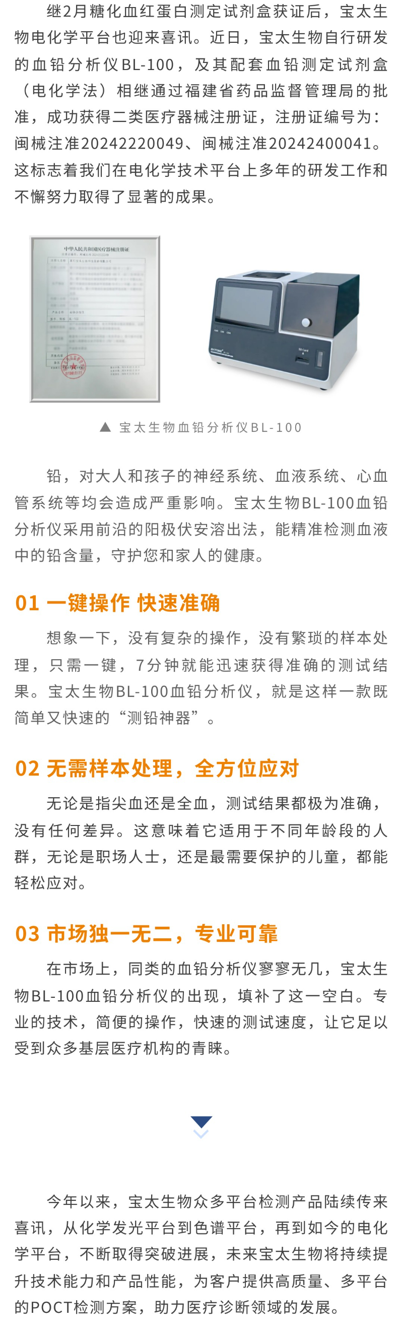 【調整】再添新平臺！寶太生物血鉛分析儀獲得醫療器械注冊證.jpg