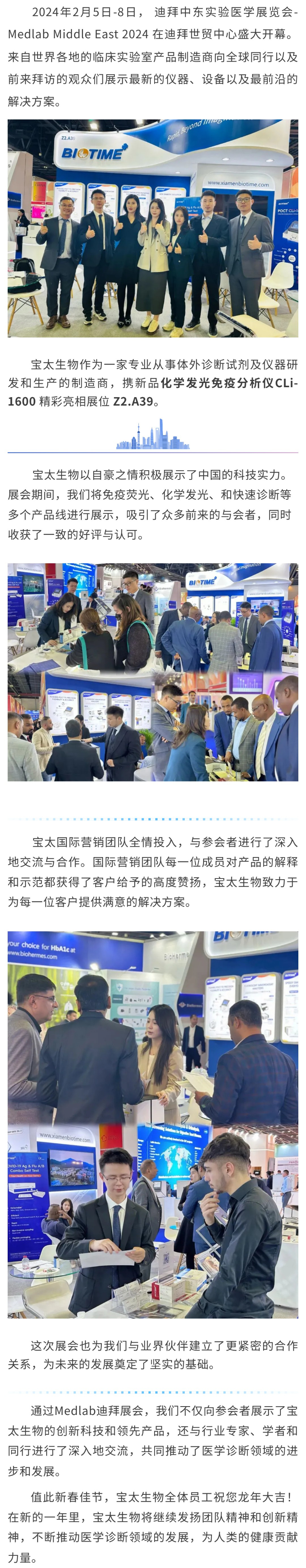 【調整】寶太生物精彩亮相迪拜 Medlab Middle East 2024 ！.jpg
