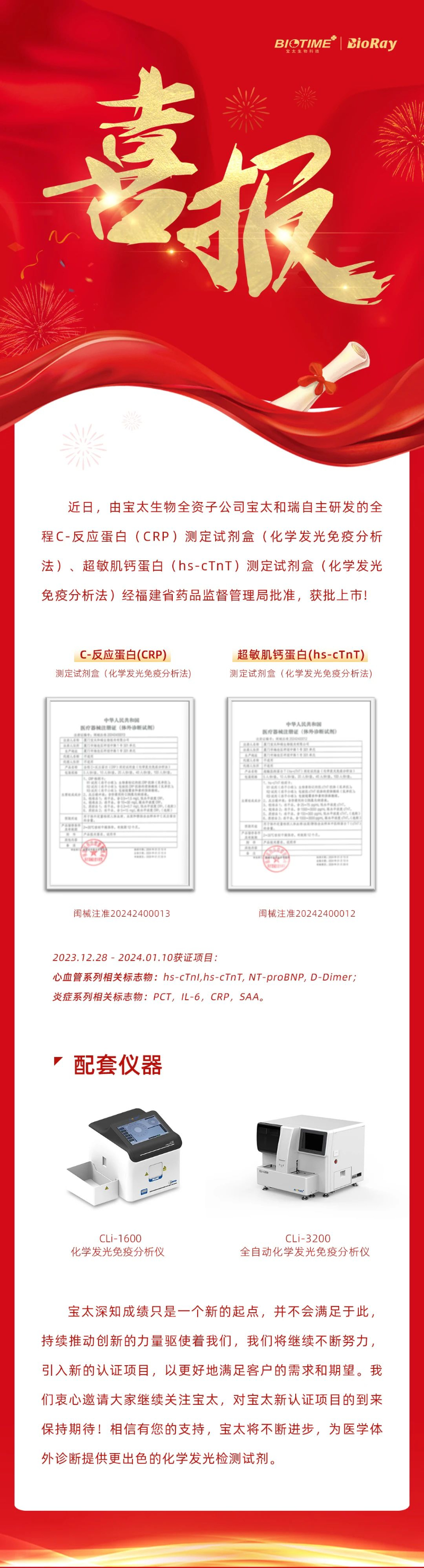 【調整】來(lái)了，寶太單人份化學(xué)發(fā)光檢測試劑再添新證！.jpg