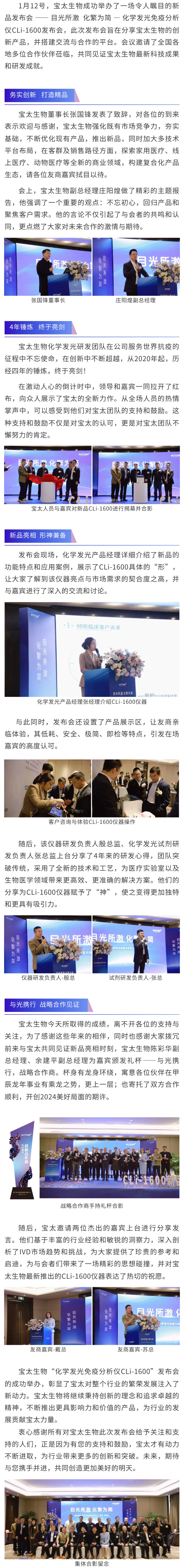 【調整】寶太生物成功舉辦“化學(xué)發(fā)光免疫分析儀CLi-1600”新品發(fā)布會(huì )！.jpg