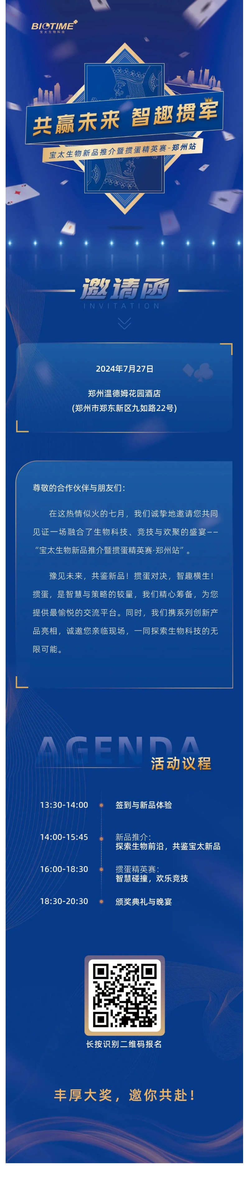 【調整尺寸】首站來(lái)了！寶太生物新品推介暨摜蛋.jpg
