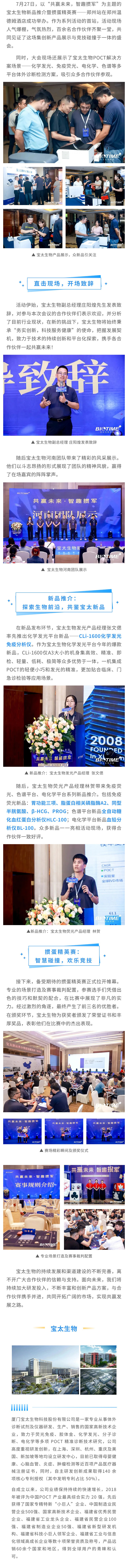 【調整尺寸】寶太生物新品推介暨摜蛋精英賽，首站鄭州圓滿(mǎn)落幕(1).jpg