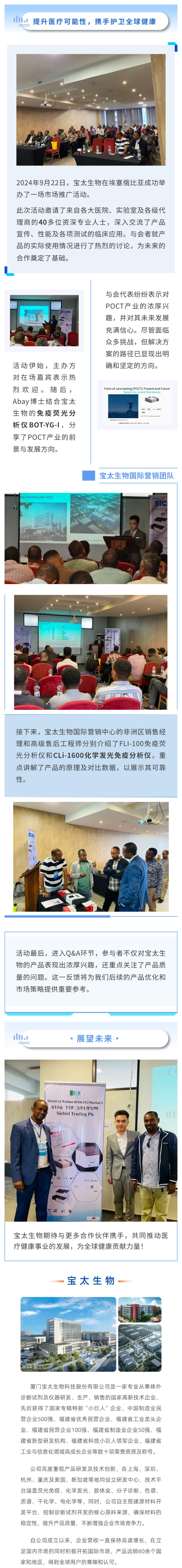 探索合作新機遇，寶太生物揚帆東非埃塞俄比亞.jpg